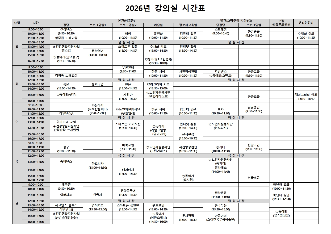 2025년 2학기 평생교육 시간표 안내 