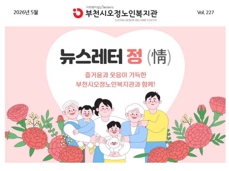 뉴스레터227호
