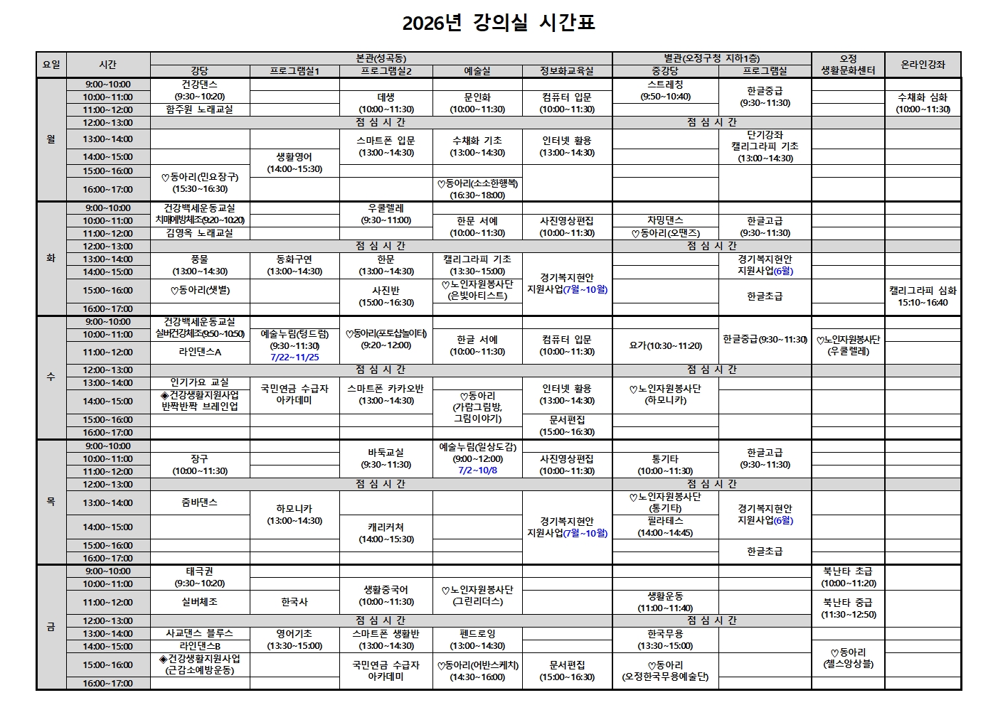 시간표