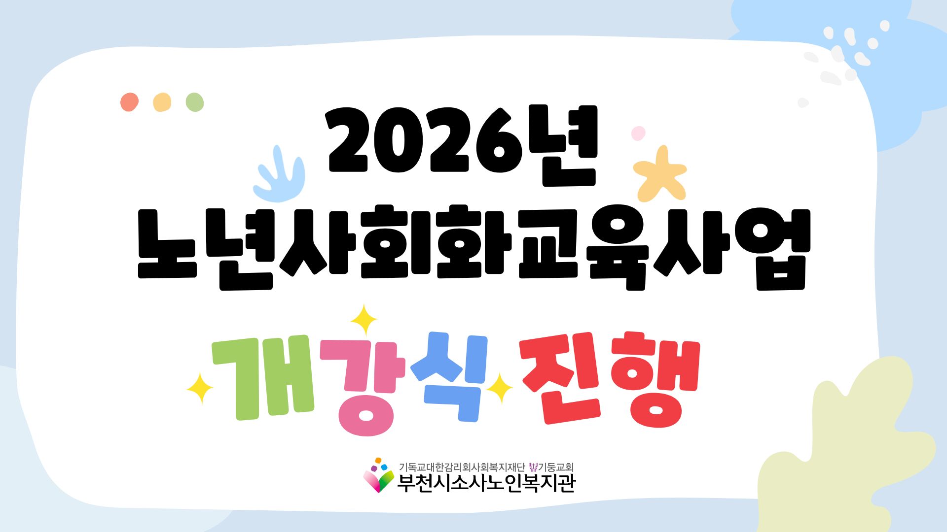 개강식