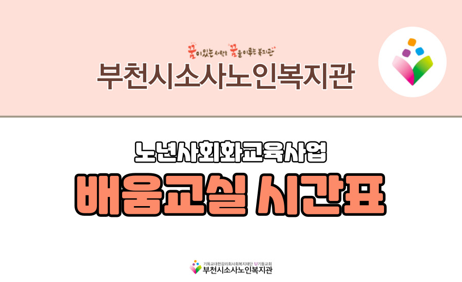 2026년 하반기 배움교실·동아리·개방교실 시간표