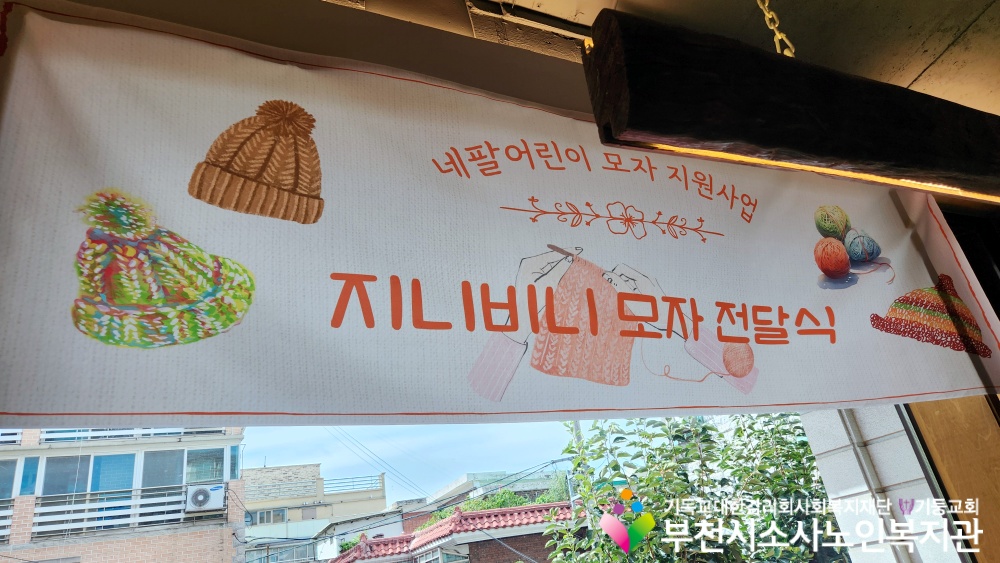 [노인자원봉사자관리사업]2026년 따실봉사단 '지니비니 모자 전달식' 참여 