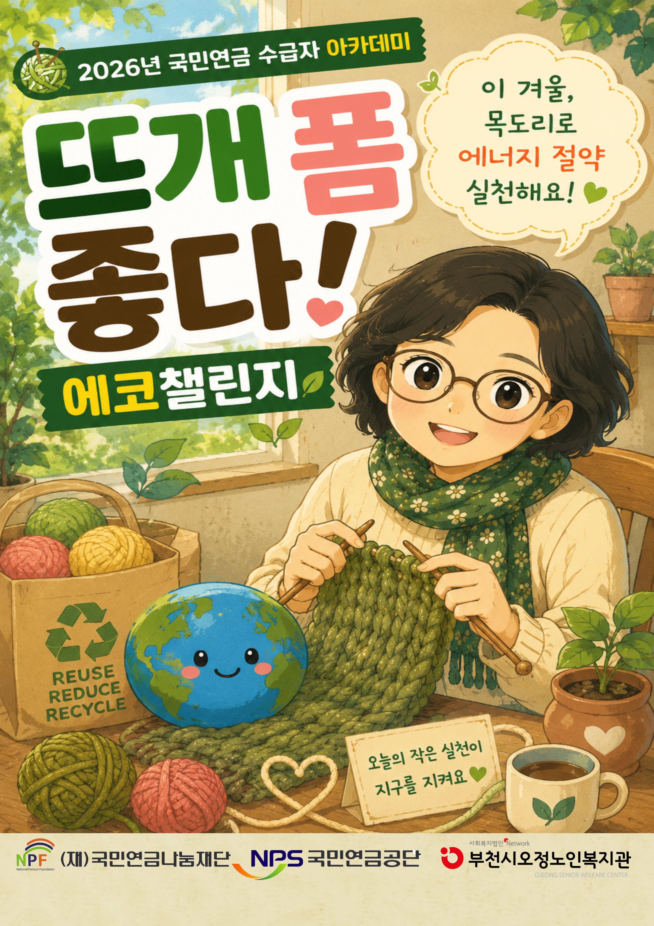 에코챌린지