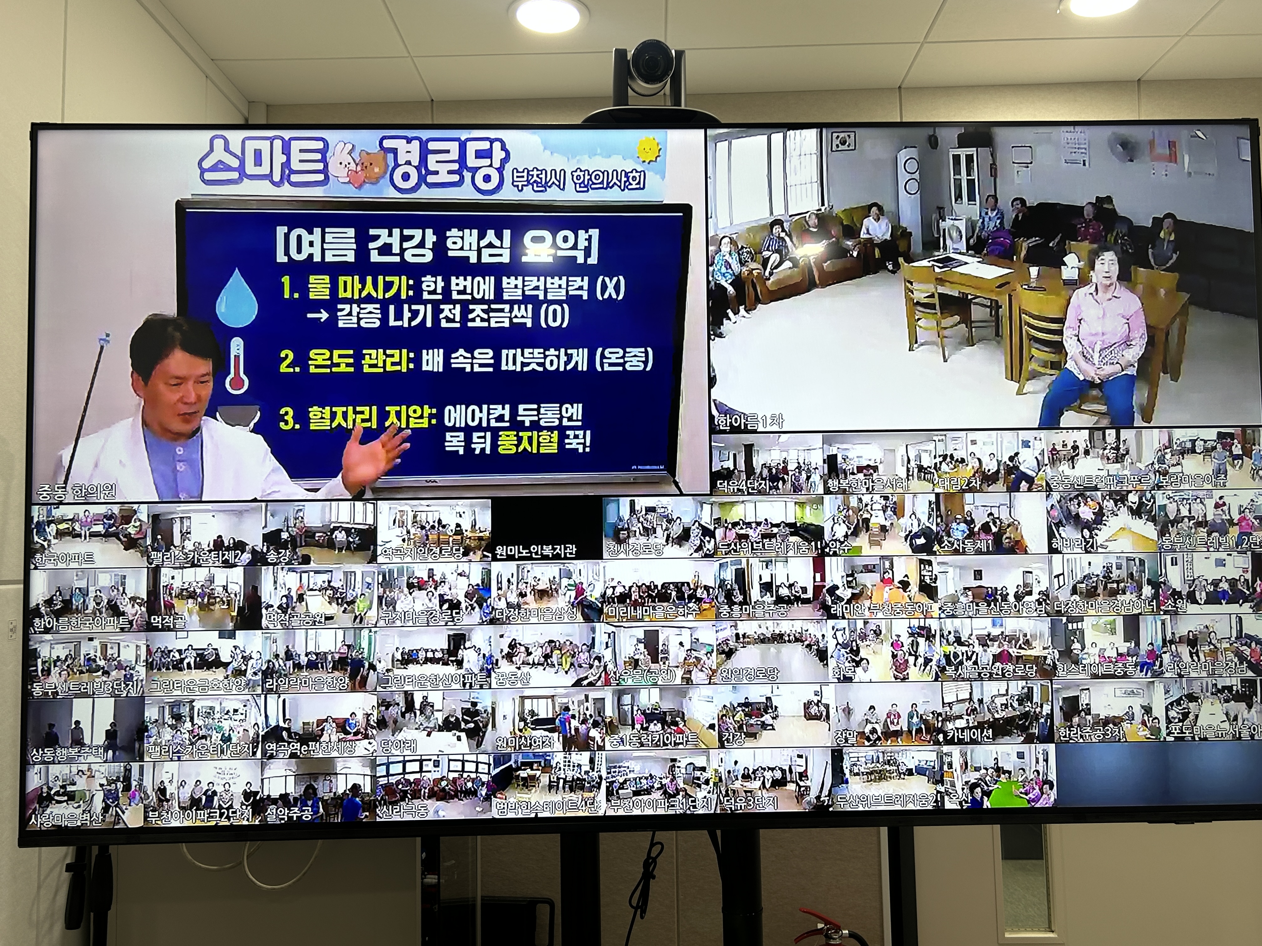 스마트경로당